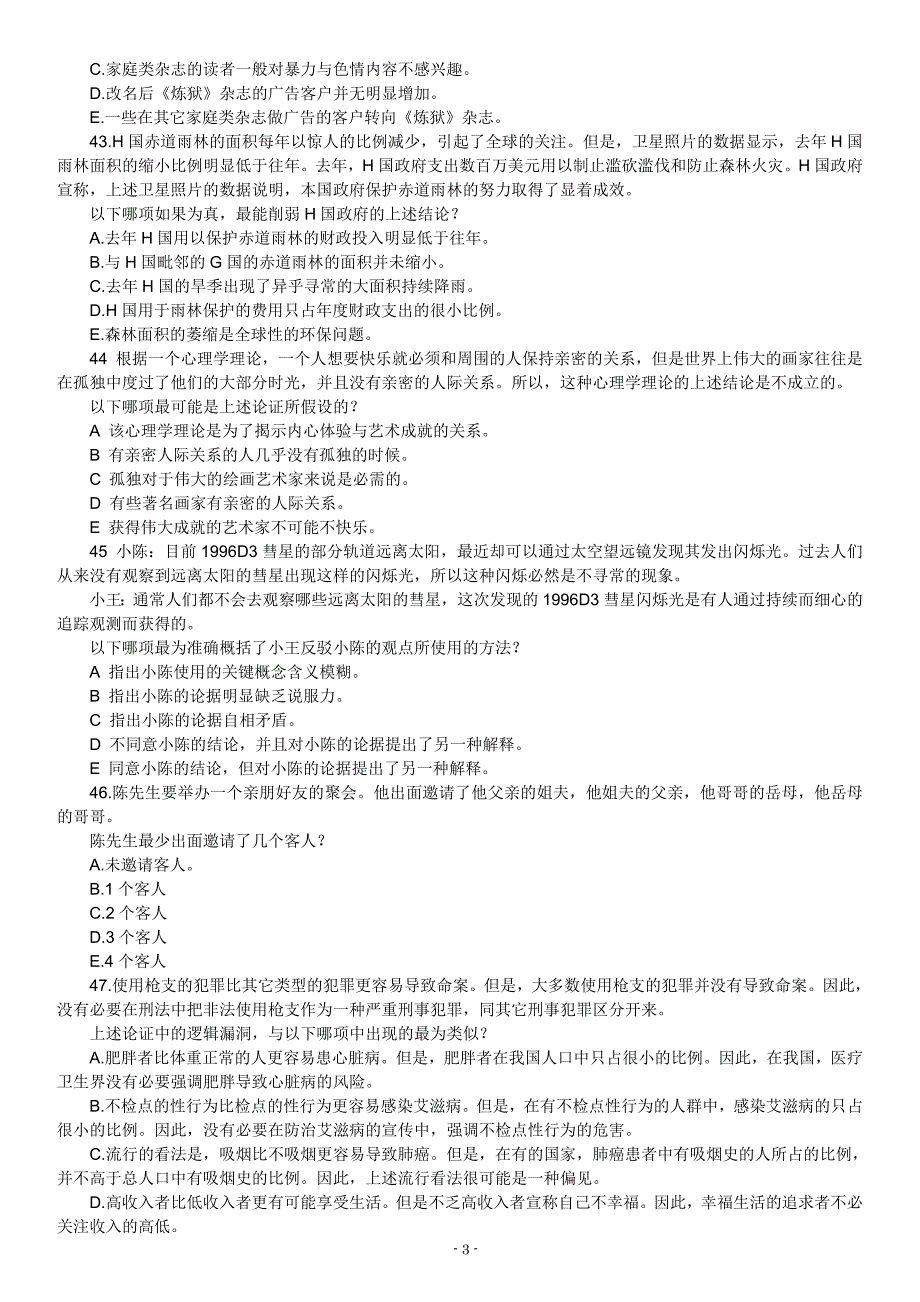 1999-2010MBA历年逻辑真题 管理类联考.99999_第3页