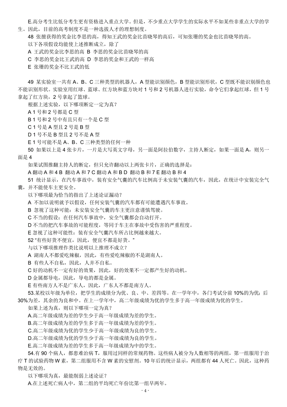 1999-2010MBA历年逻辑真题 管理类联考.99999_第4页