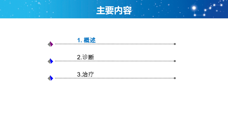 骨髓增生异常综合征诊断与治疗中国共识课件_第2页