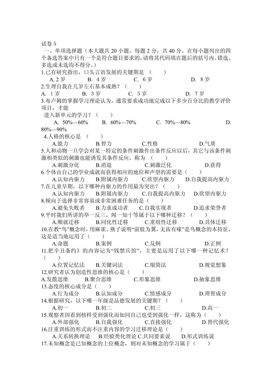 城区招聘教师考试试题_第4页