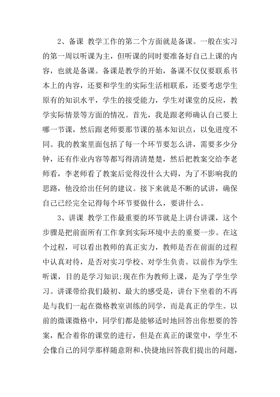 xx年信息技术教育血液实习总结_第2页