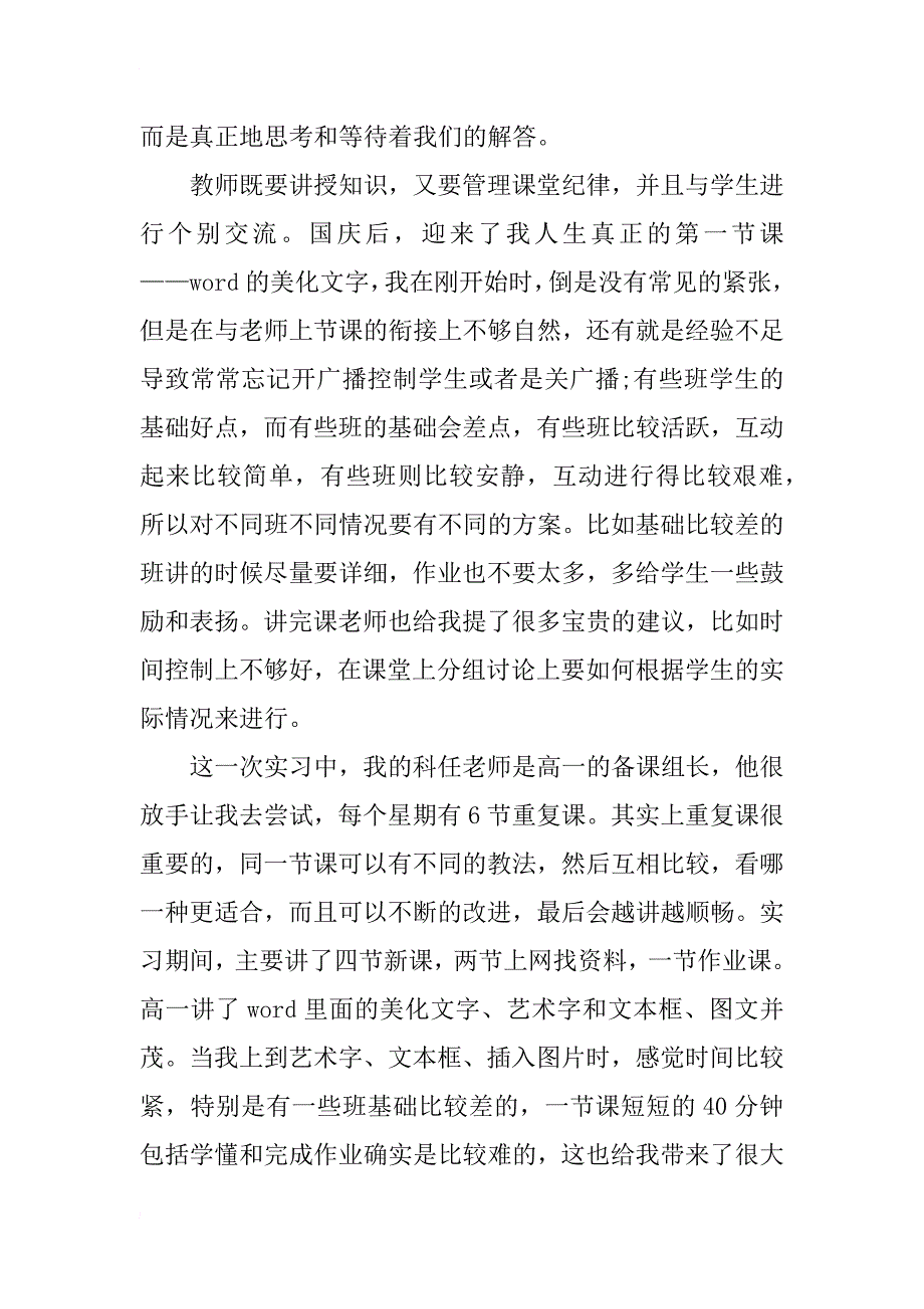 xx年信息技术教育血液实习总结_第3页