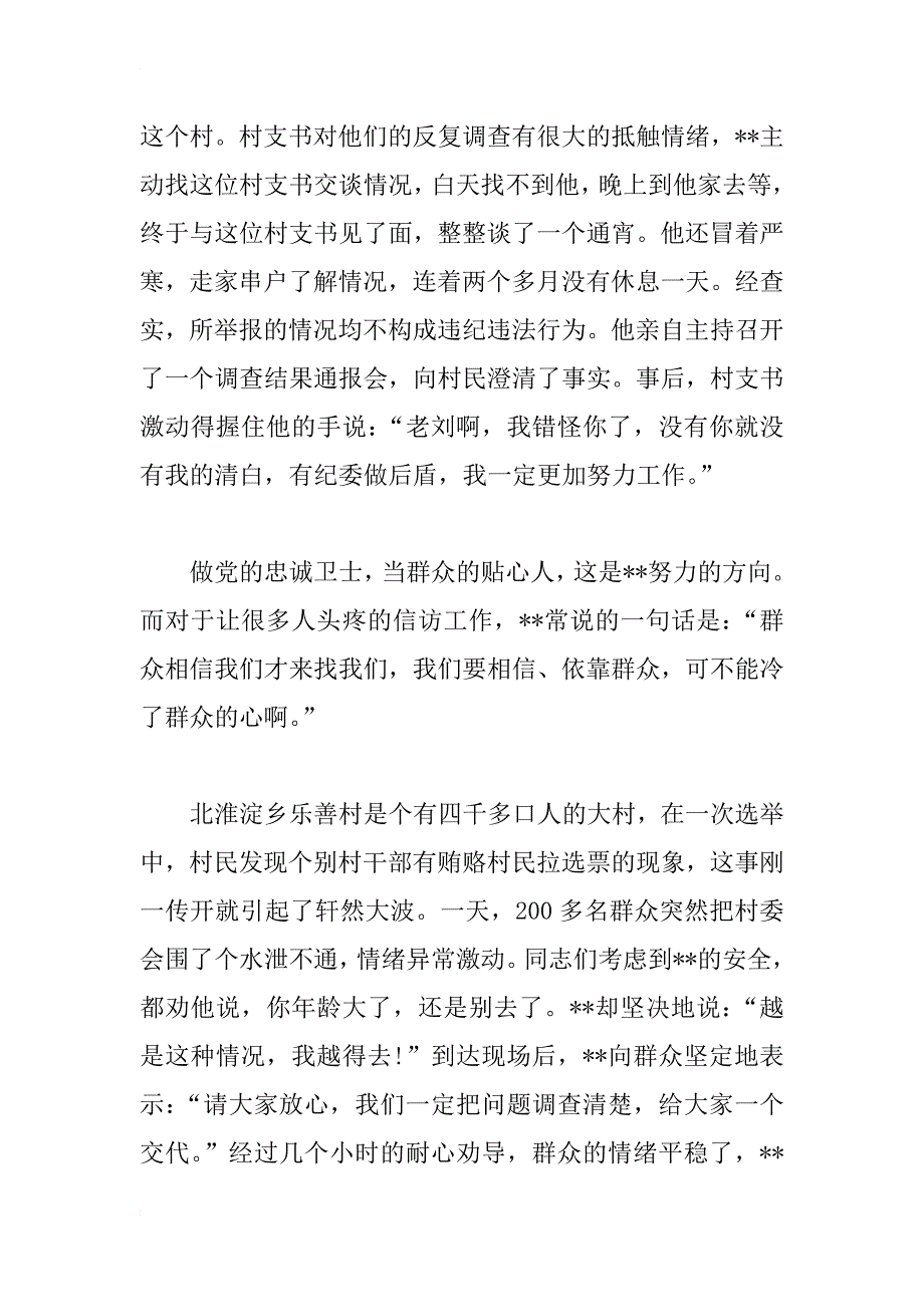 纪委监察局局长先进个人事迹材料_1_第3页