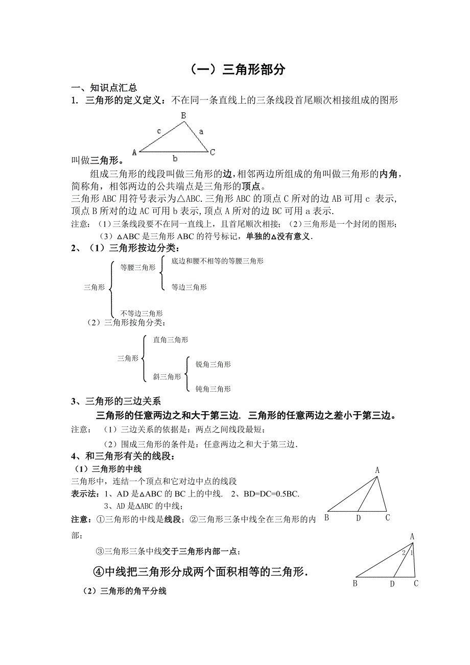 初二数学上期末总复习(知识点+习题+答案)_第1页