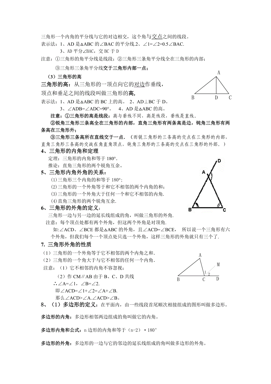 初二数学上期末总复习(知识点+习题+答案)_第2页