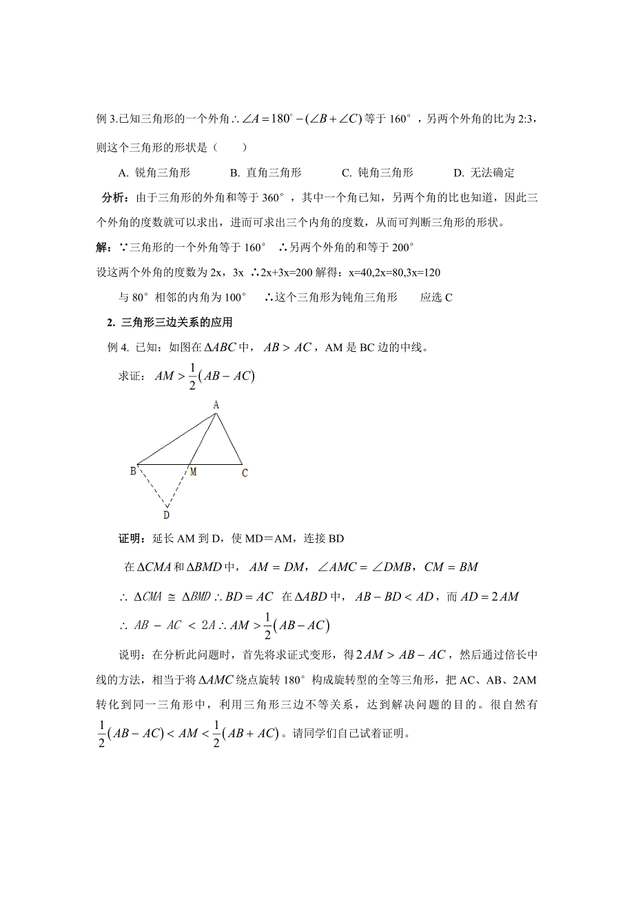 初二数学上期末总复习(知识点+习题+答案)_第4页