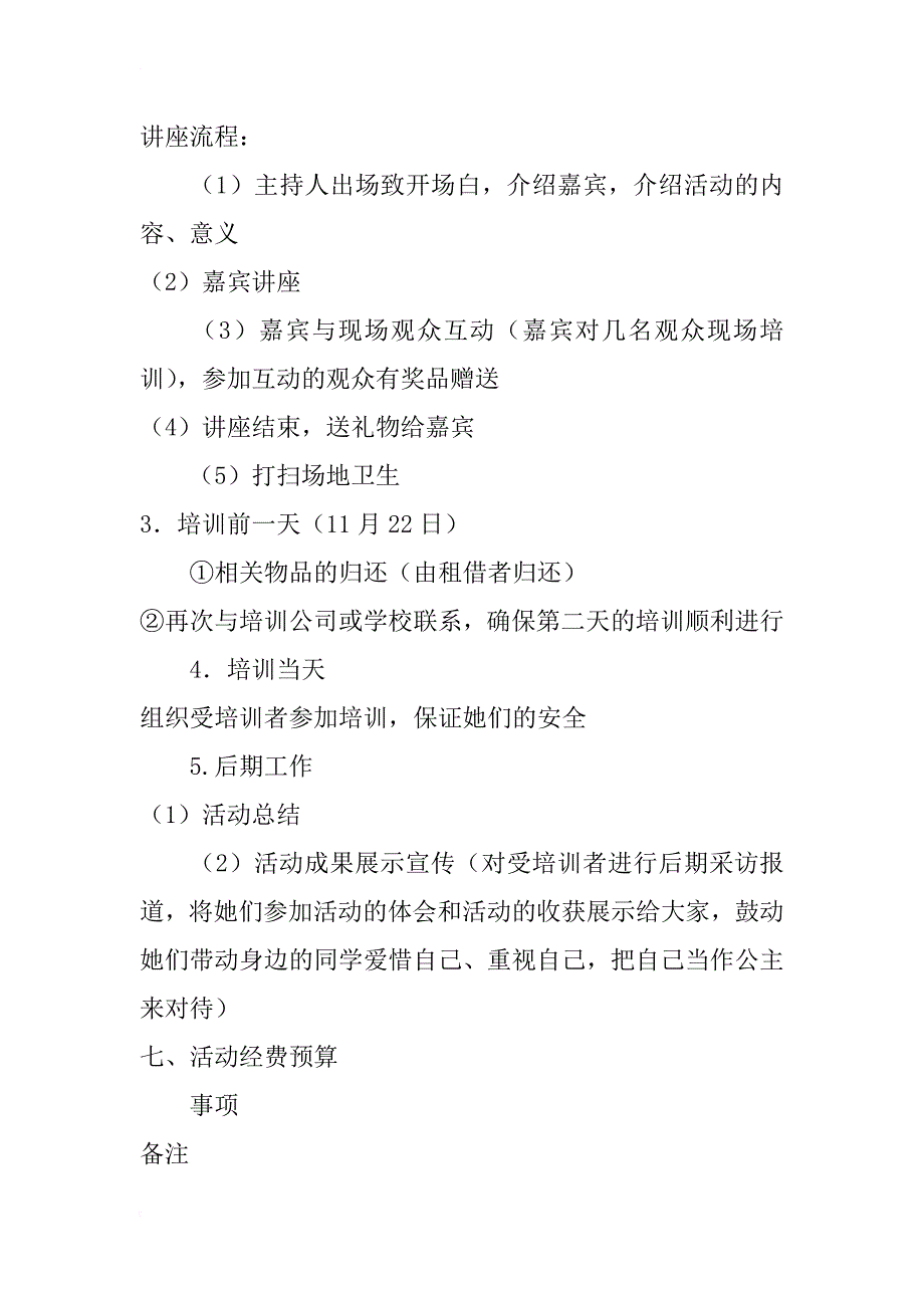 现代女性形象设计之个人色彩诊断活动策划书_1_第3页