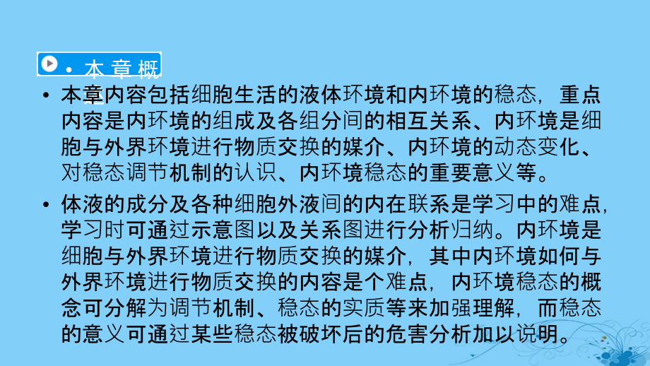 2017_2018学年高中生物第1章人体的内环境与稳态第1节细胞生活的环境课件新人教版必修_第3页