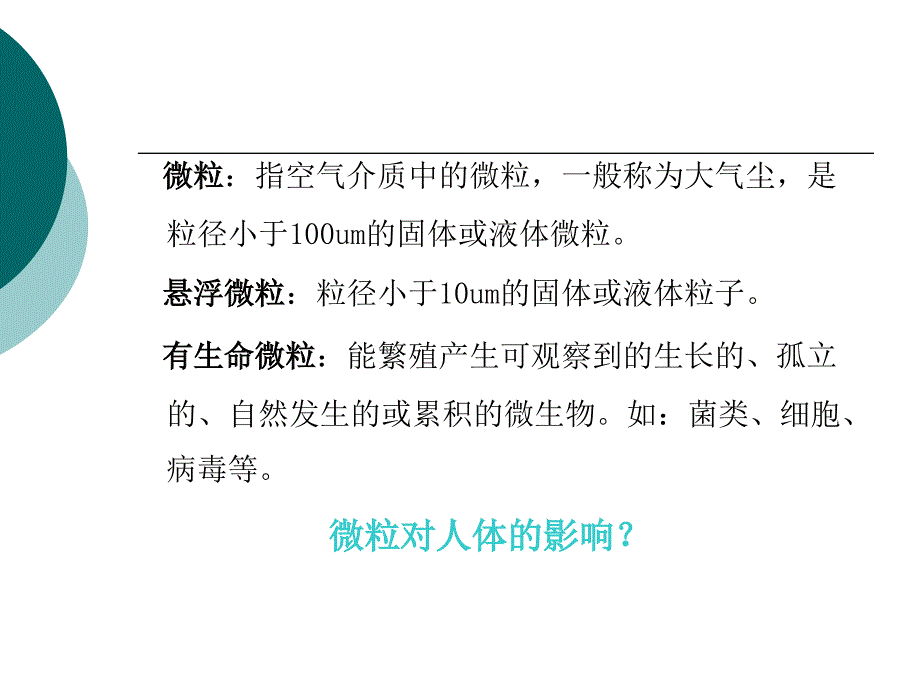 洁净手术室(安总)_课件_第4页