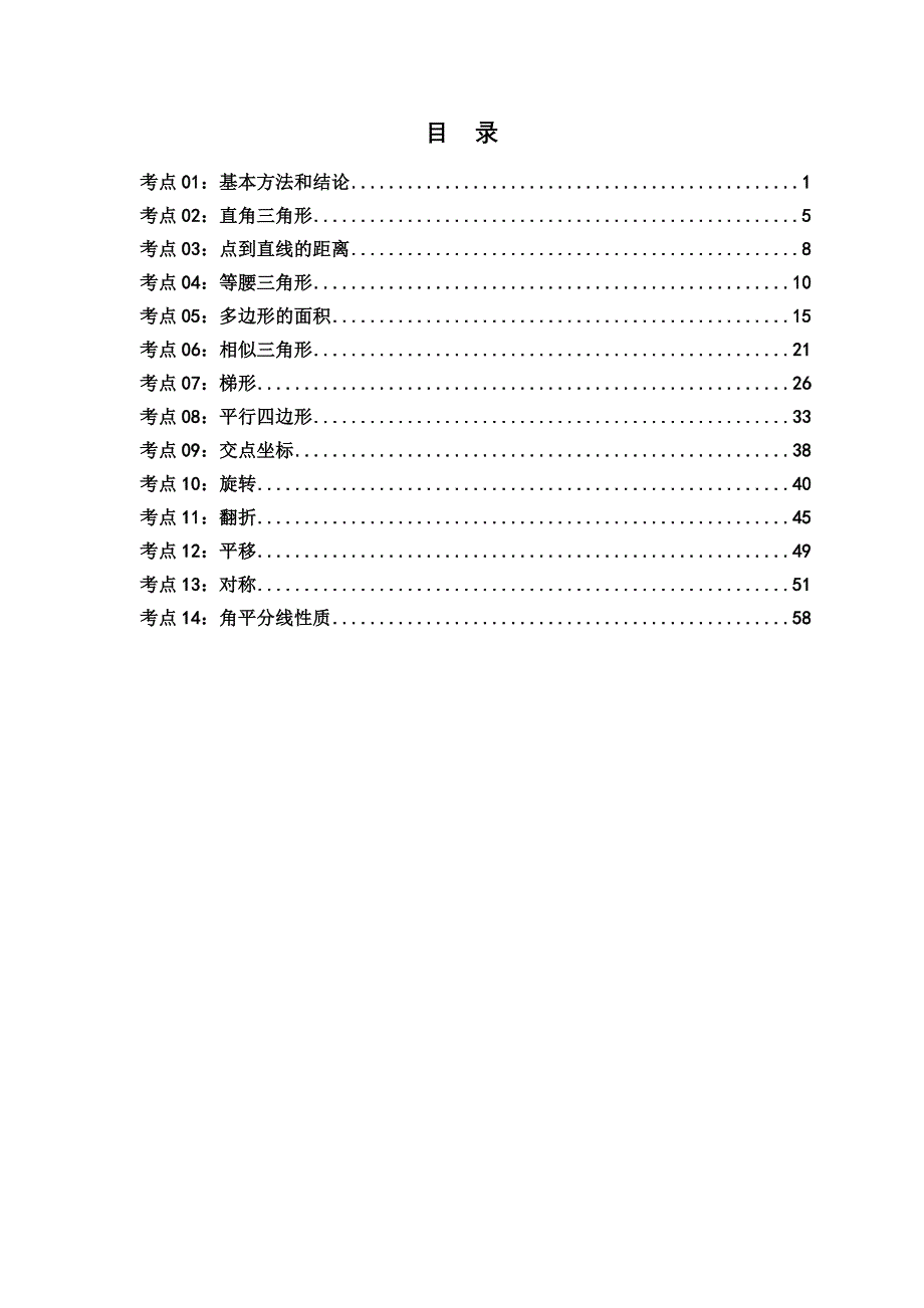 中考数学压轴题知识点集锦_第1页