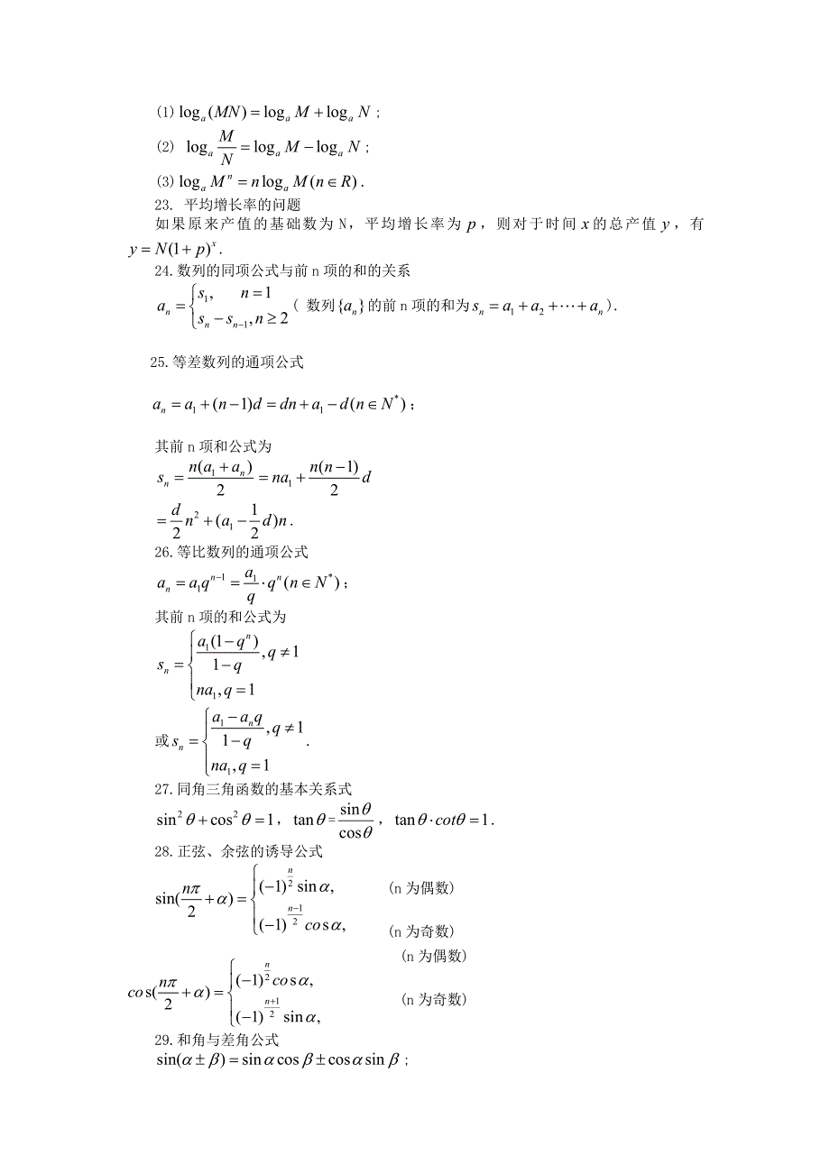 中职数学公式大全_第3页