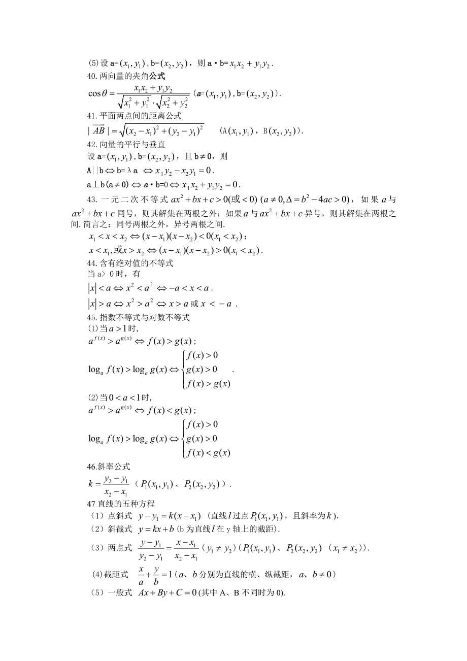 中职数学公式大全_第5页