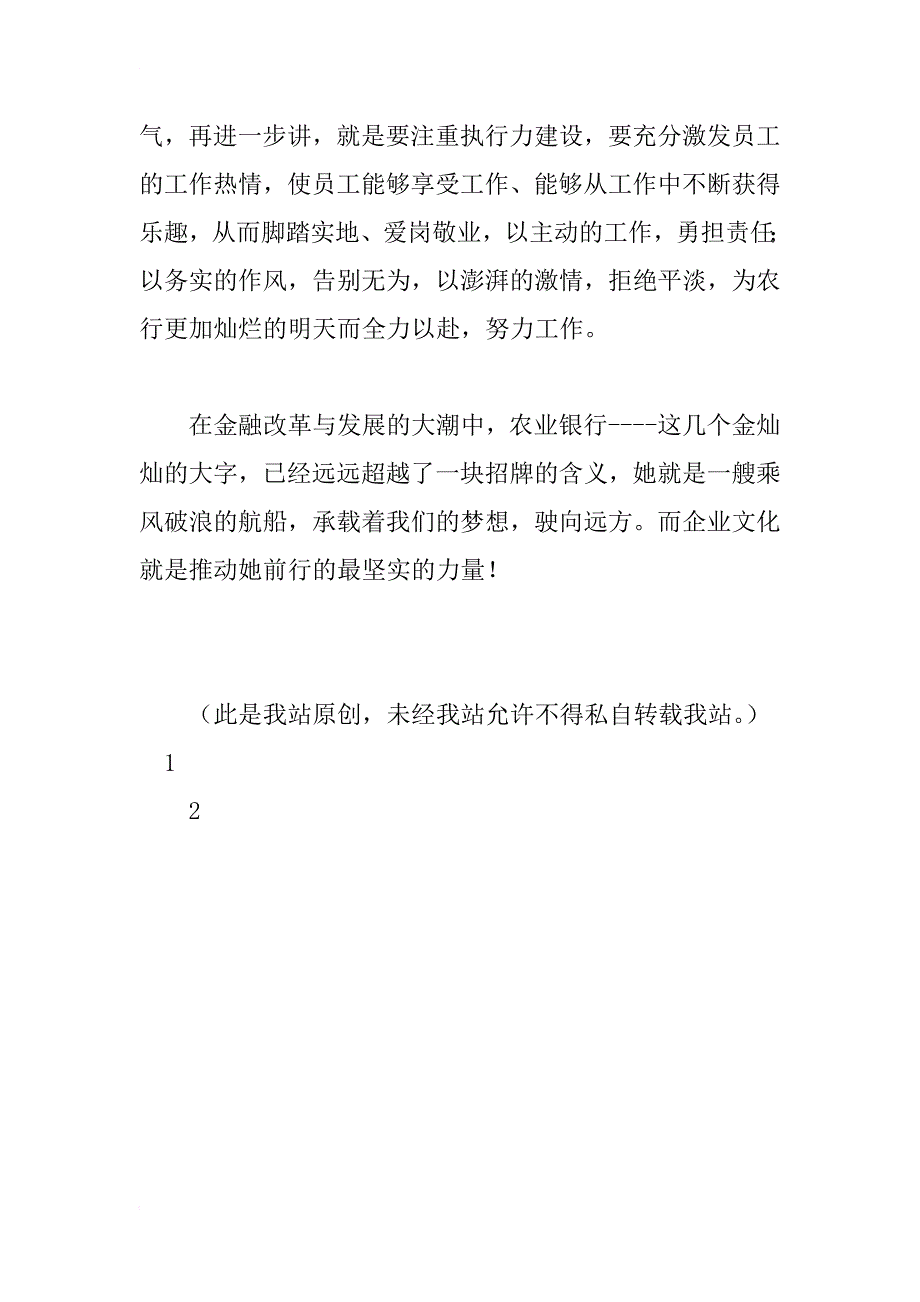 银行员工演讲稿：培育一种精神，彰显一份力量_第4页