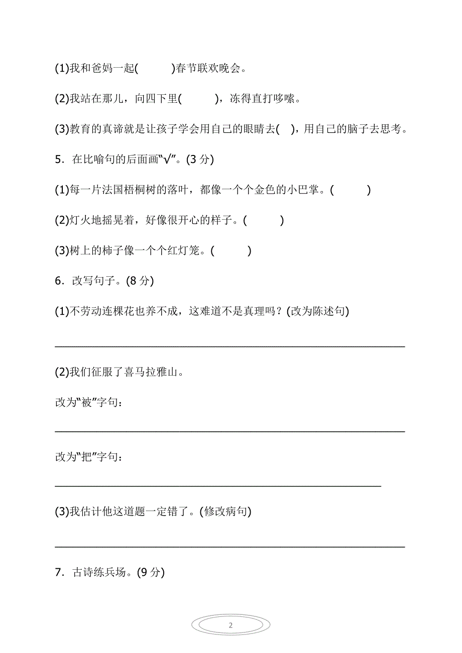 部编版三年级语文上册自命题期中测试卷及答案_第2页