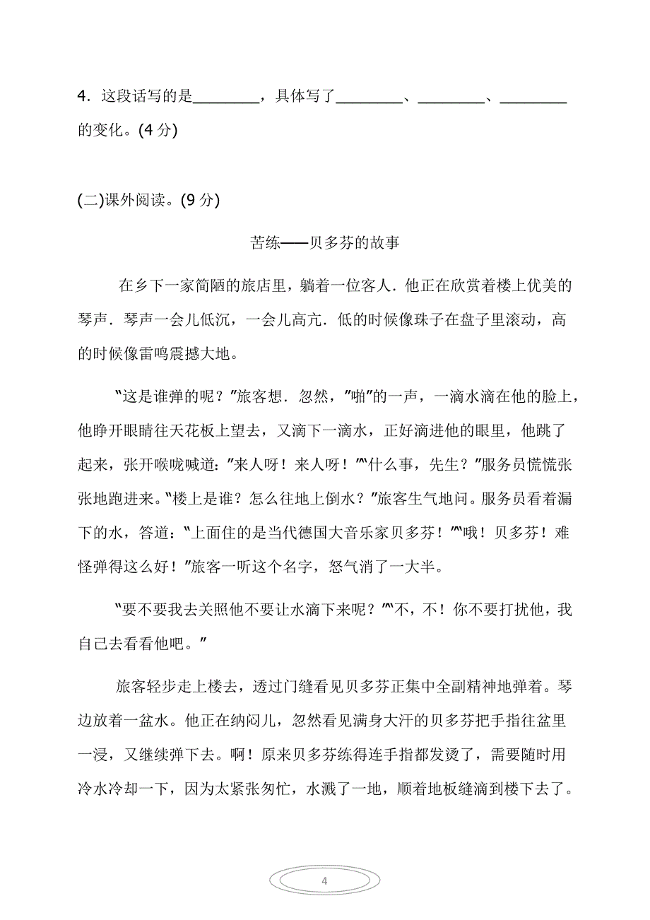 部编版三年级语文上册自命题期中测试卷及答案_第4页