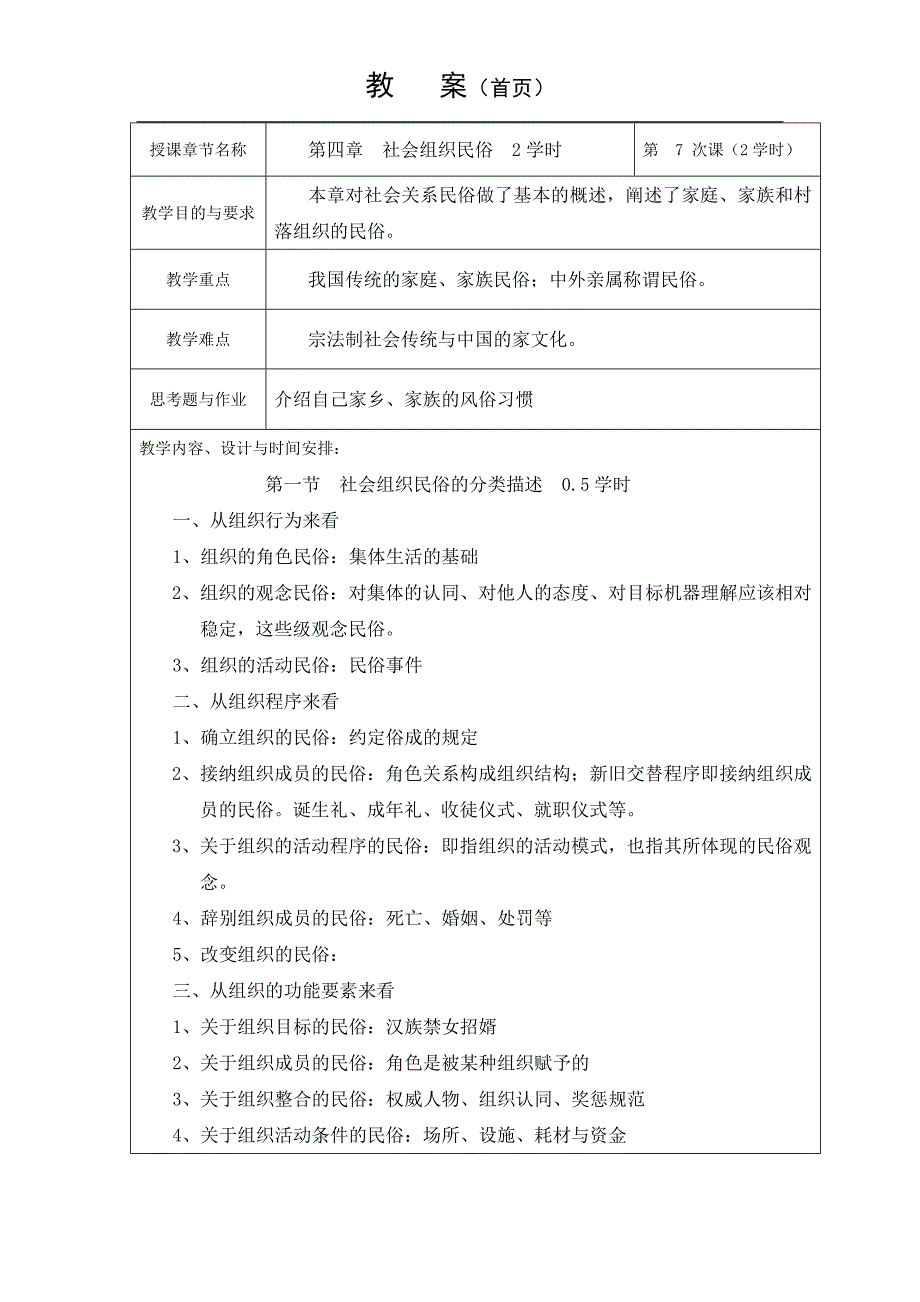 民俗学第四章_第1页