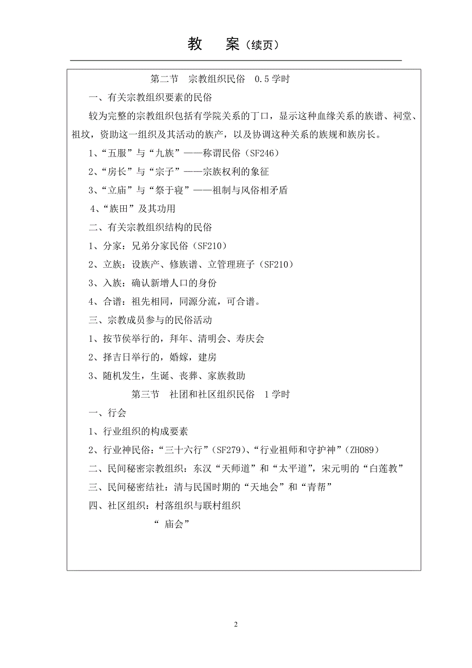 民俗学第四章_第2页