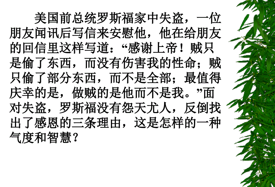 主题班会教师节主题班会发送课件_第4页