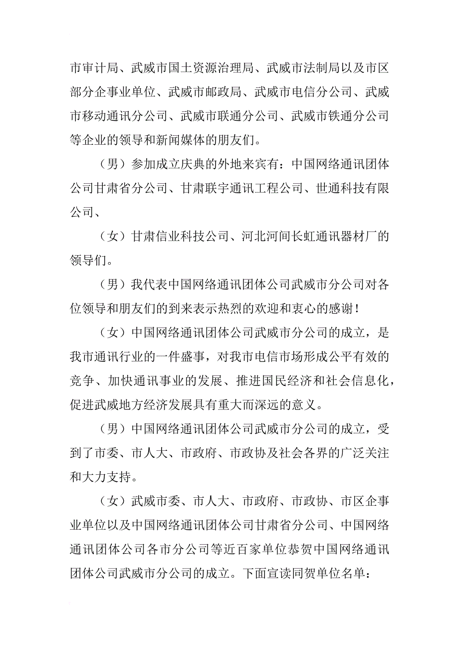 通讯公司开业庆典主持词_1_第2页