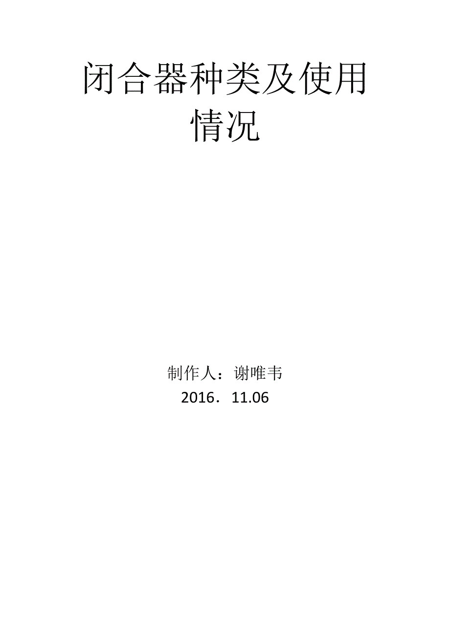 手术室常用闭合器_课件_第1页