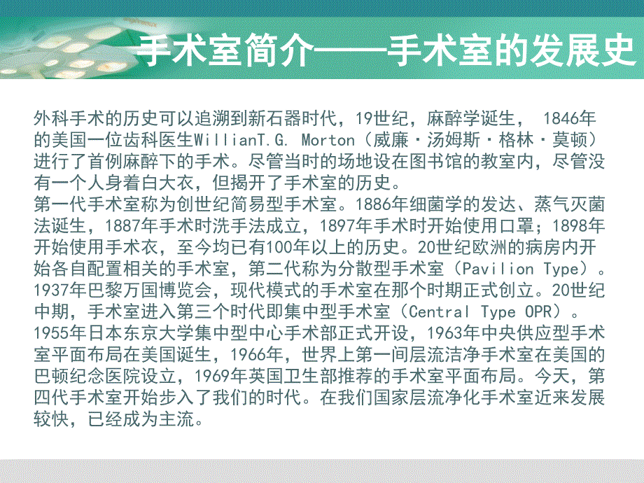 带您走进手术室_课件_第3页