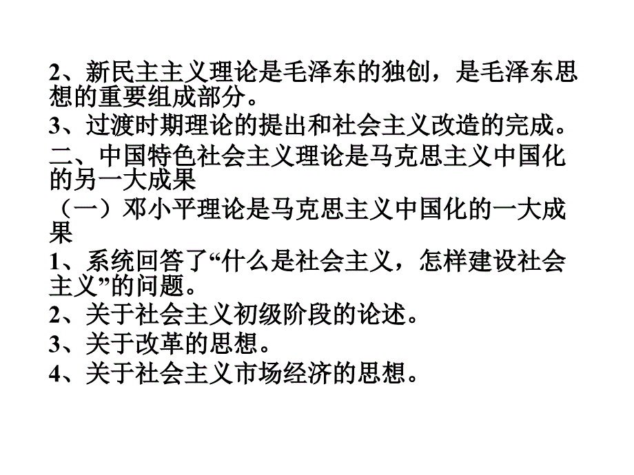 中国化马克思主义概论课件_第4页