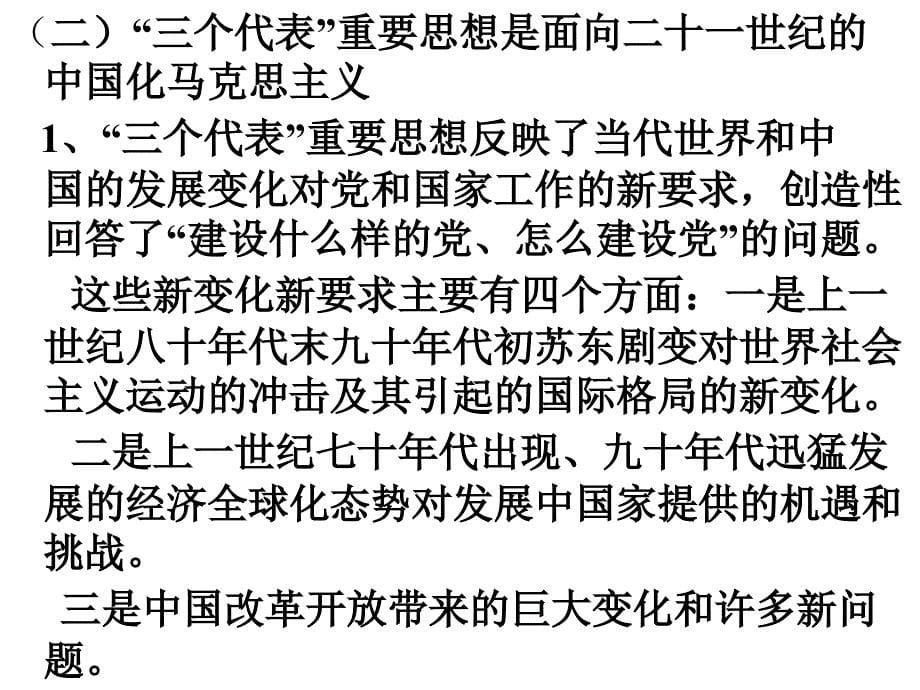 中国化马克思主义概论课件_第5页