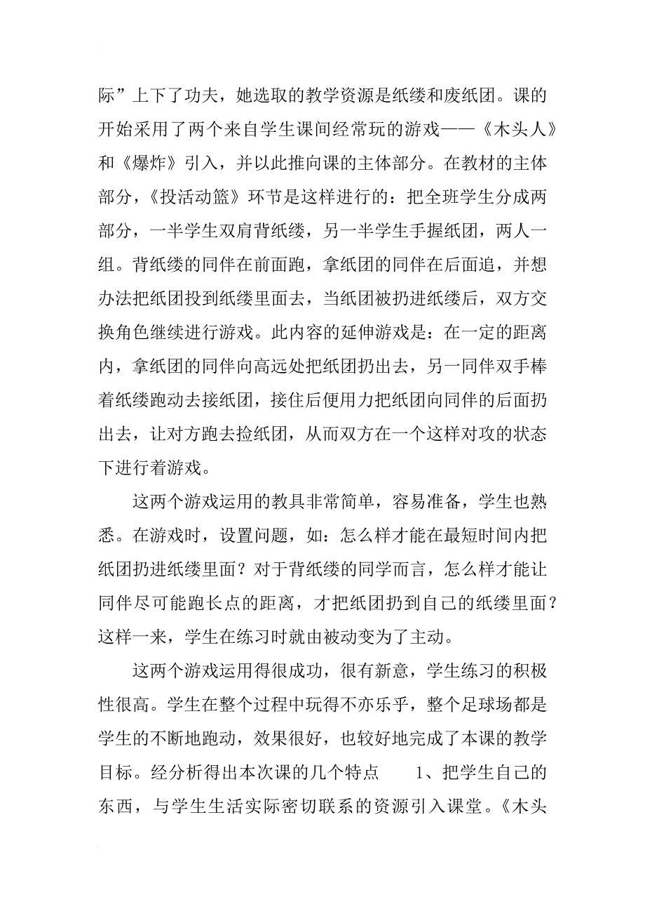 xx年体育学科5月教研总结_第2页