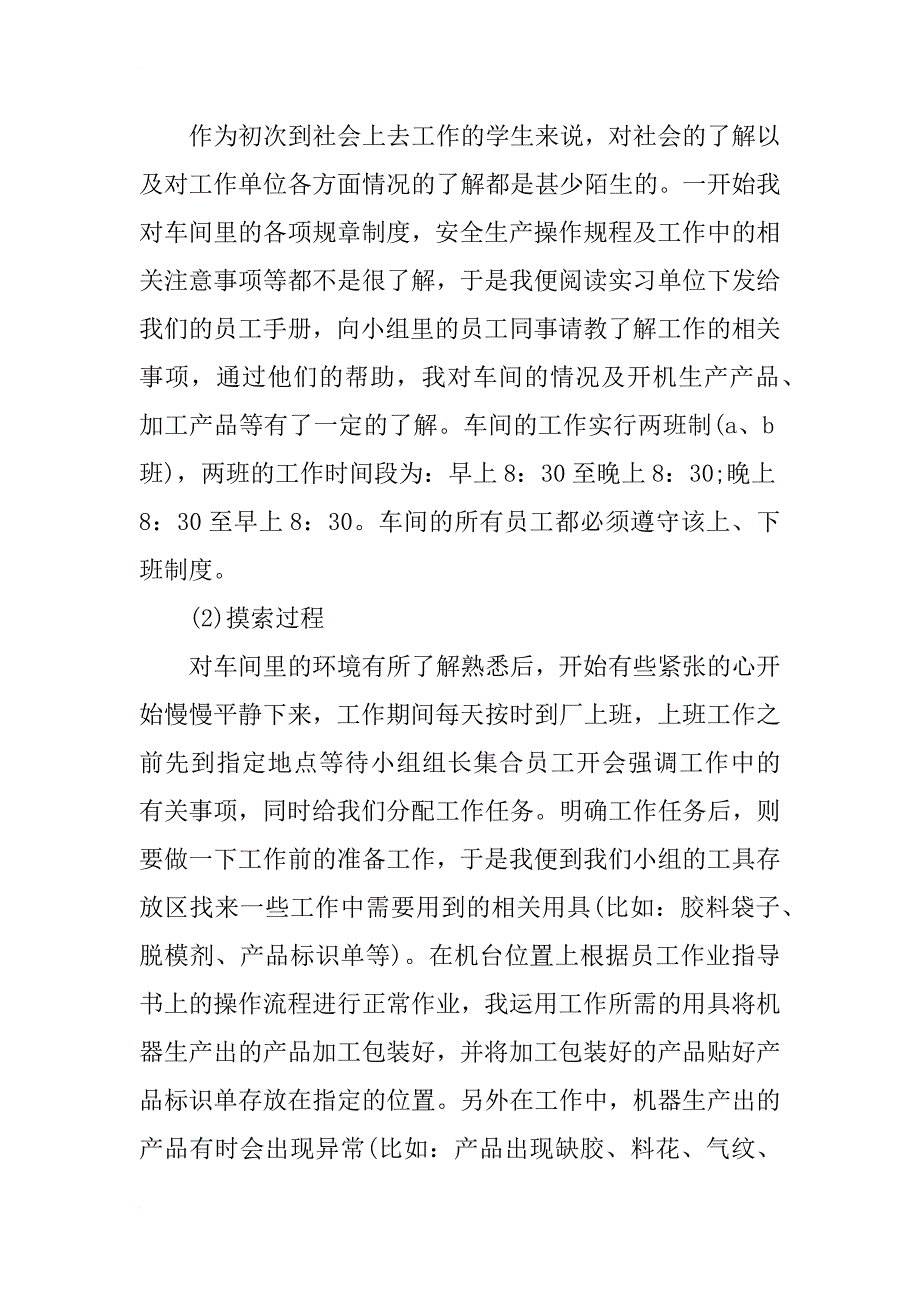 xx年9月大学生认识实习报告_第2页