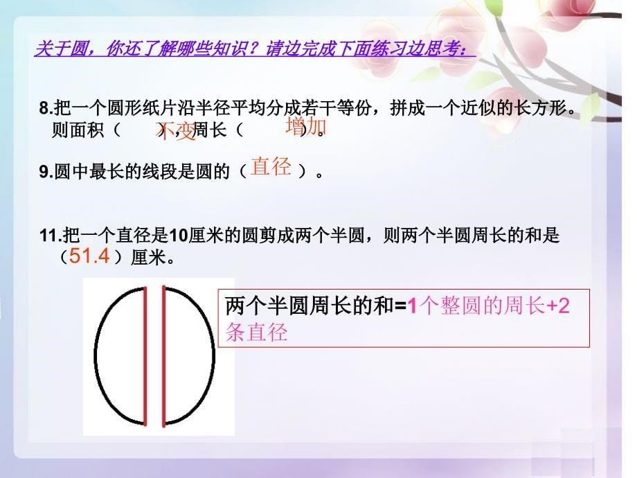 人教版小学数学六年级上册《圆整理与复习》课件_第5页