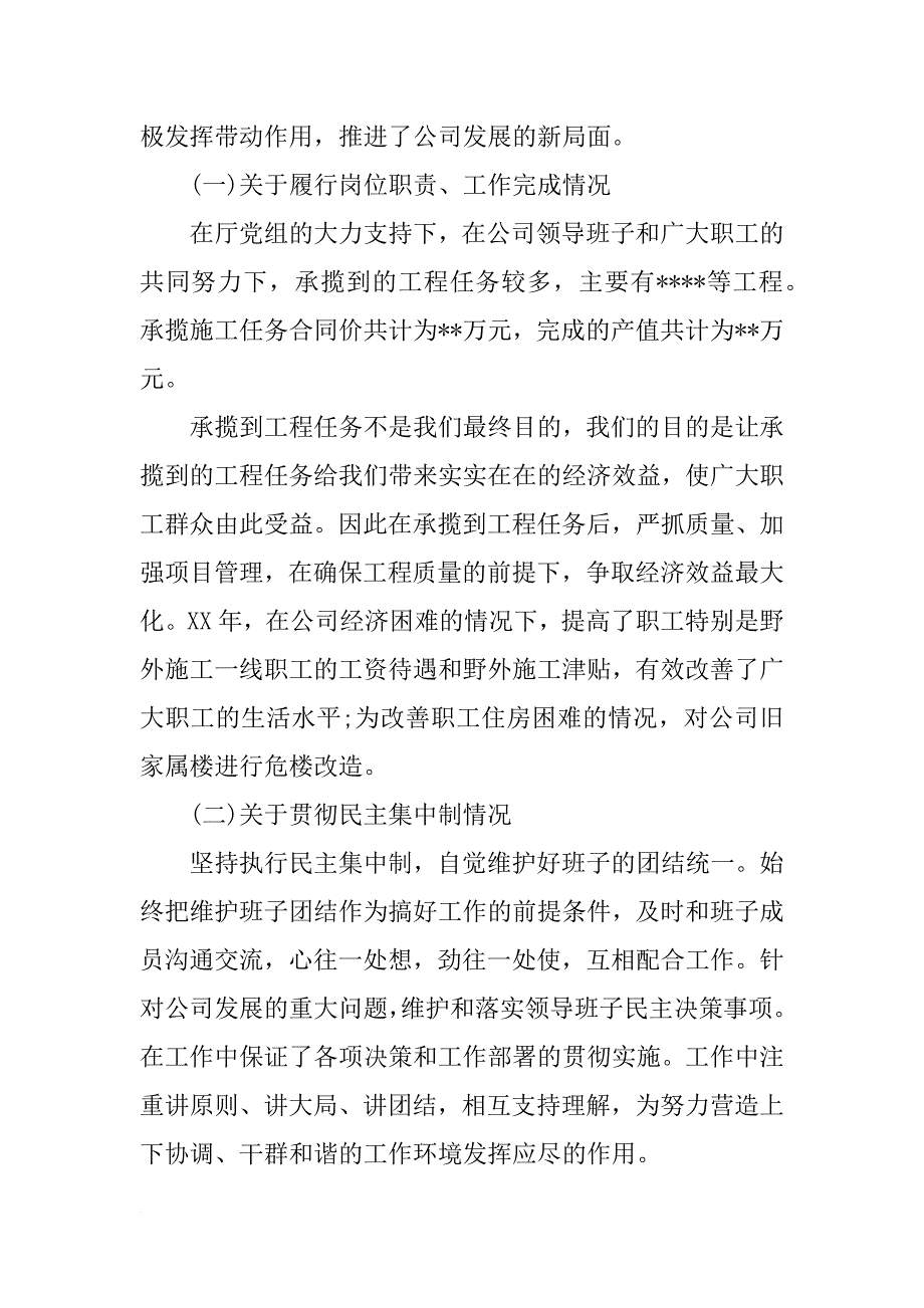 xx年主要领导述廉报告_第2页