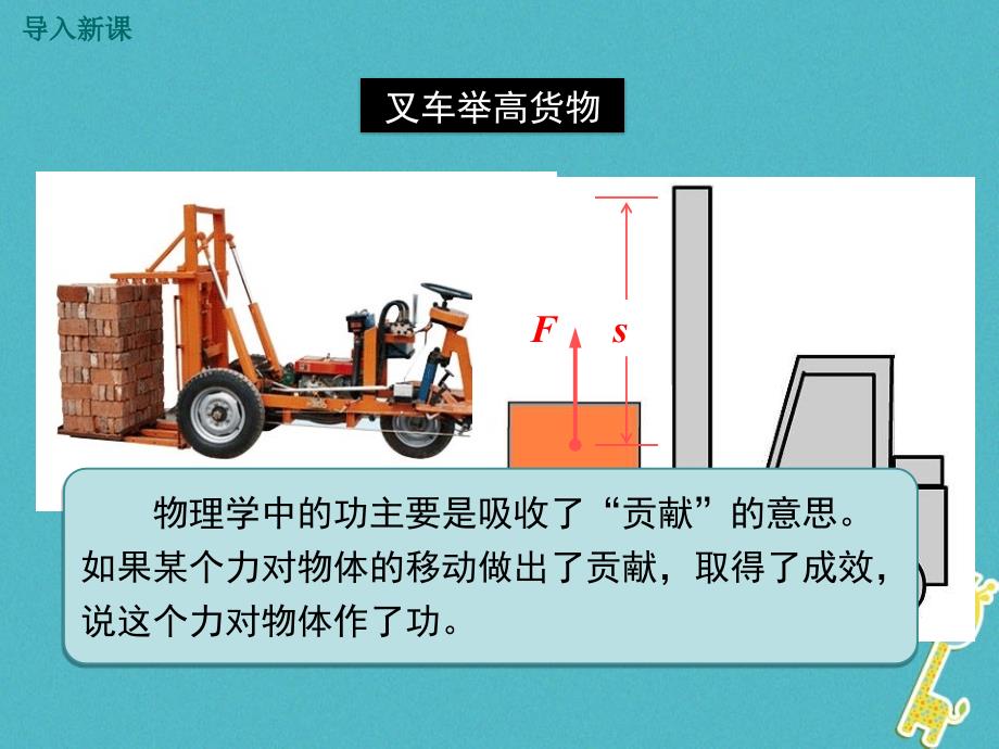 2017_2017学年八年级物理下册11.3功功率课件新版教科版_第2页