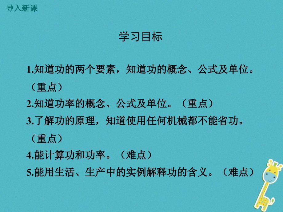 2017_2017学年八年级物理下册11.3功功率课件新版教科版_第3页