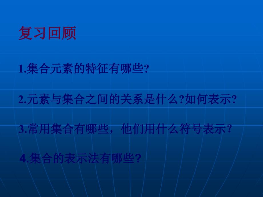 中职数学基础模块上册《集合之间关系》-副本_第2页