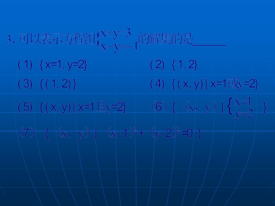 中职数学基础模块上册《集合之间关系》-副本_第4页