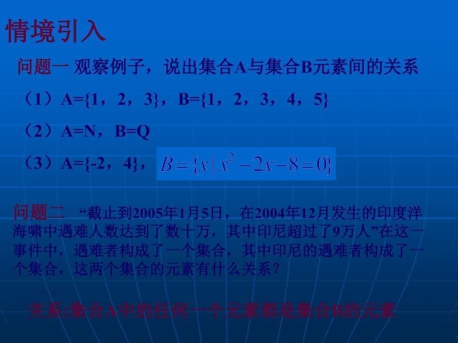 中职数学基础模块上册《集合之间关系》-副本_第5页