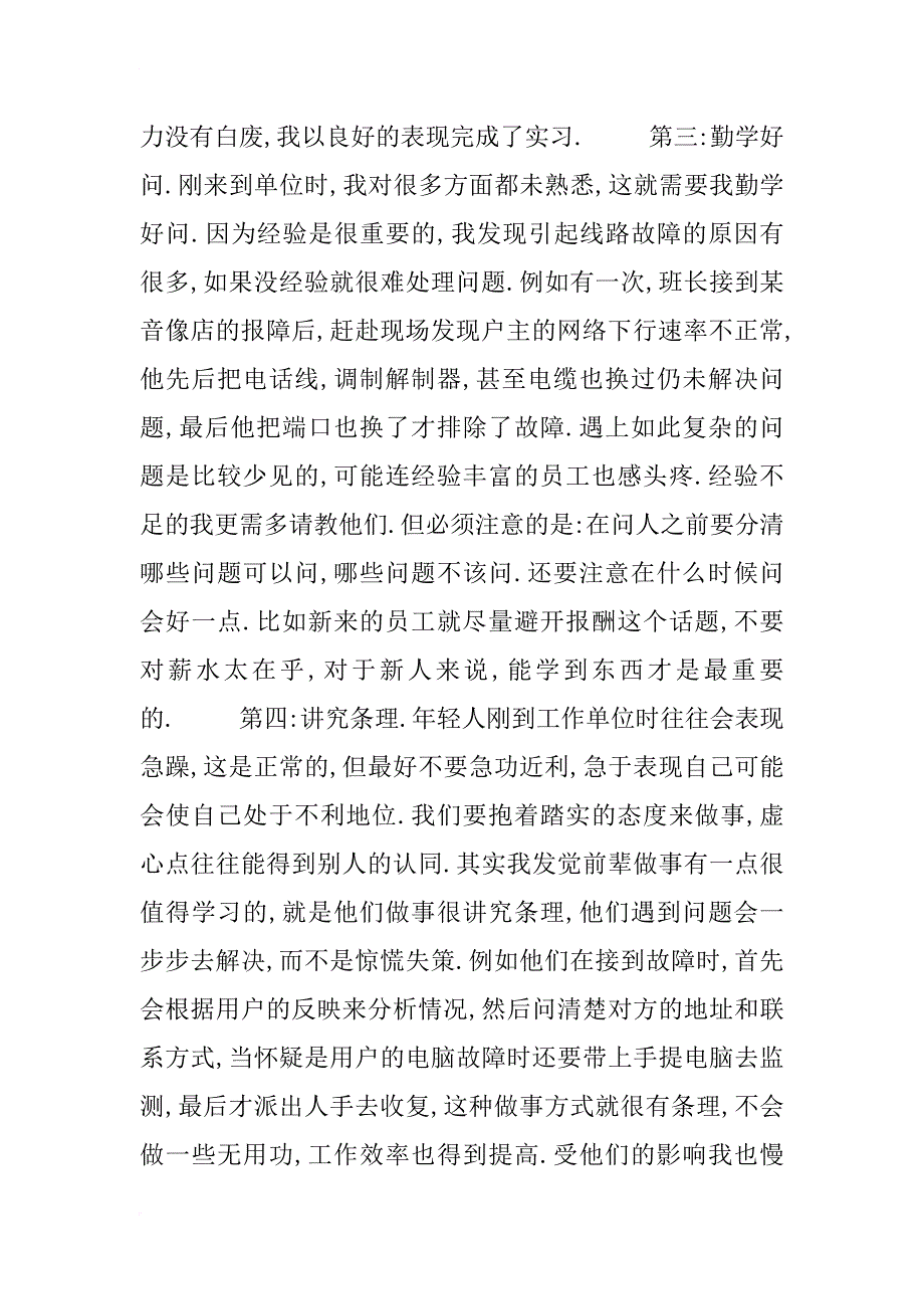 xx暑假广东电信罗定分公司实习报告实习报告_第2页