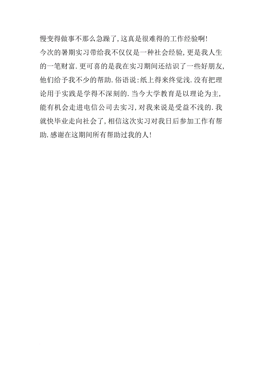 xx暑假广东电信罗定分公司实习报告实习报告_第3页