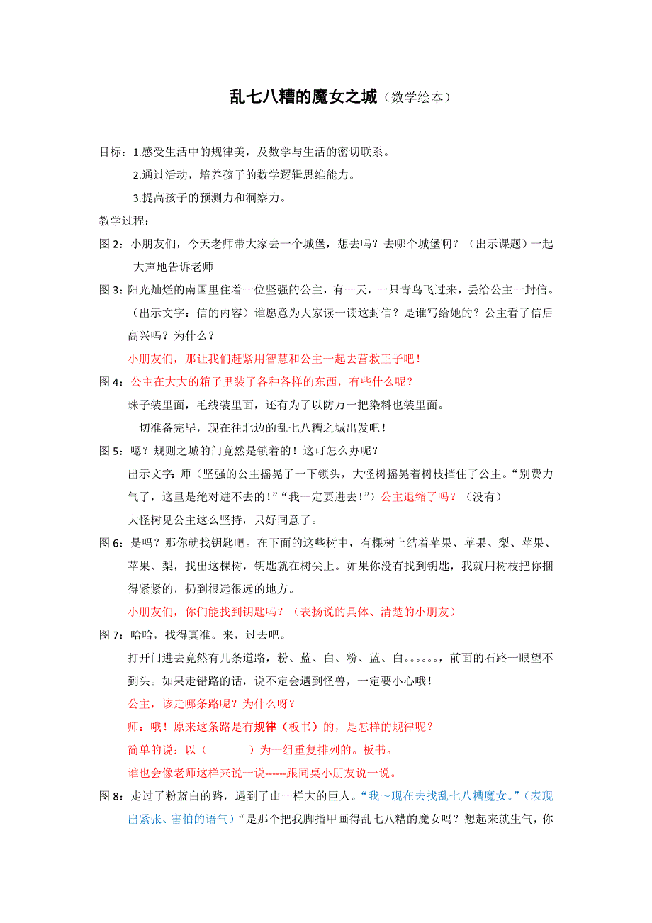 乱七八糟的魔女之城教学设计_第1页