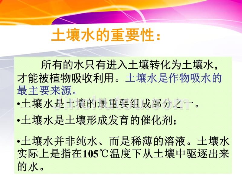 植物生长水、空气和热量环境_第3页