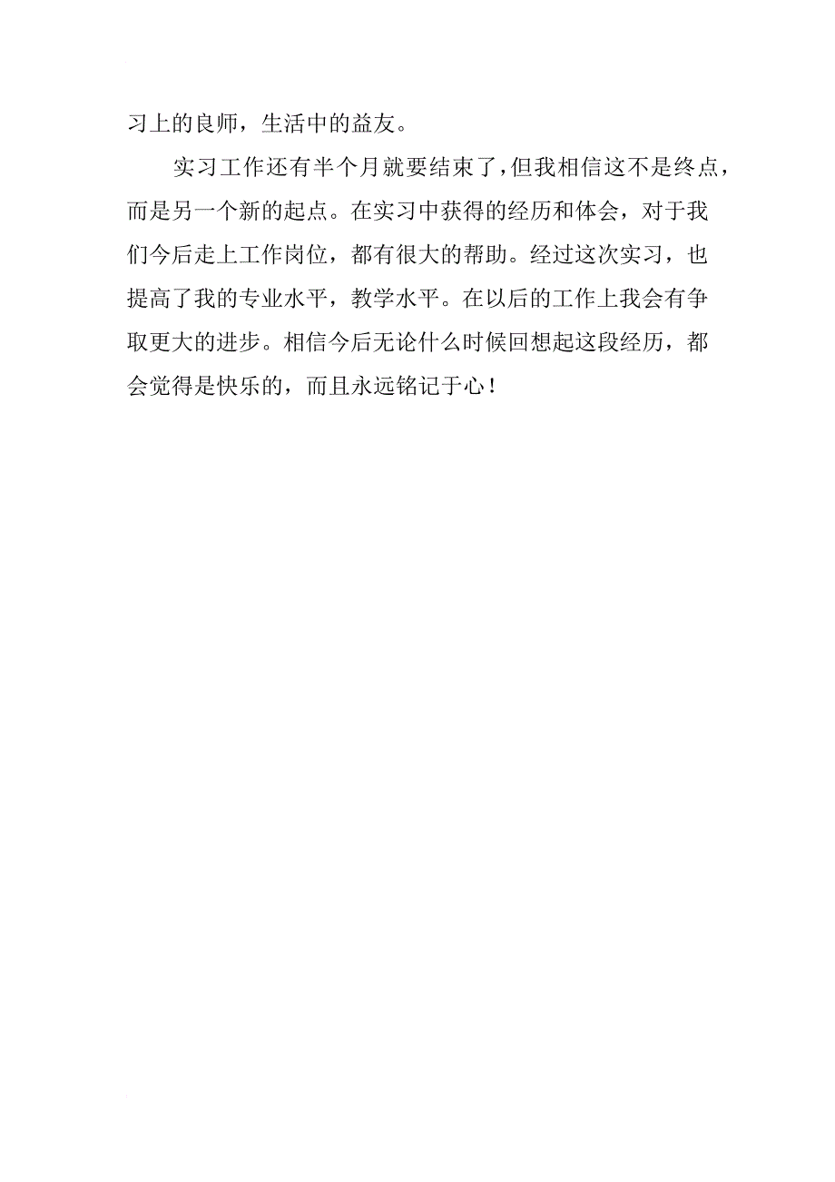 优秀心得体会：教师实习心得体会总结_第3页