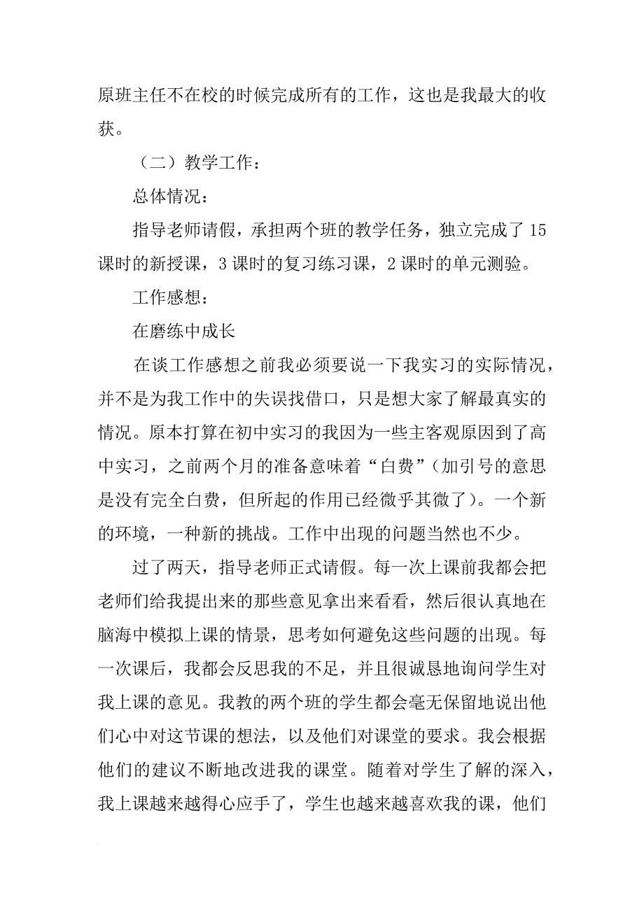 xx年大学毕业生高中教育实习总结_第5页