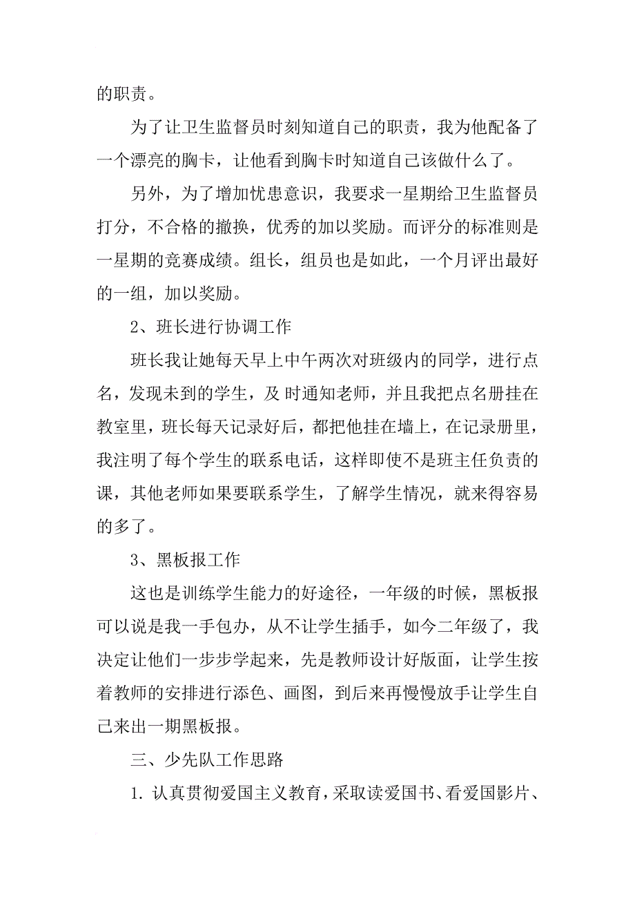 xx年二年级一班少先队工作计划_第2页