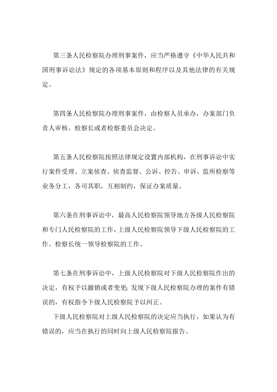 《人民检察院刑事诉讼规则（试行）》2013_第2页