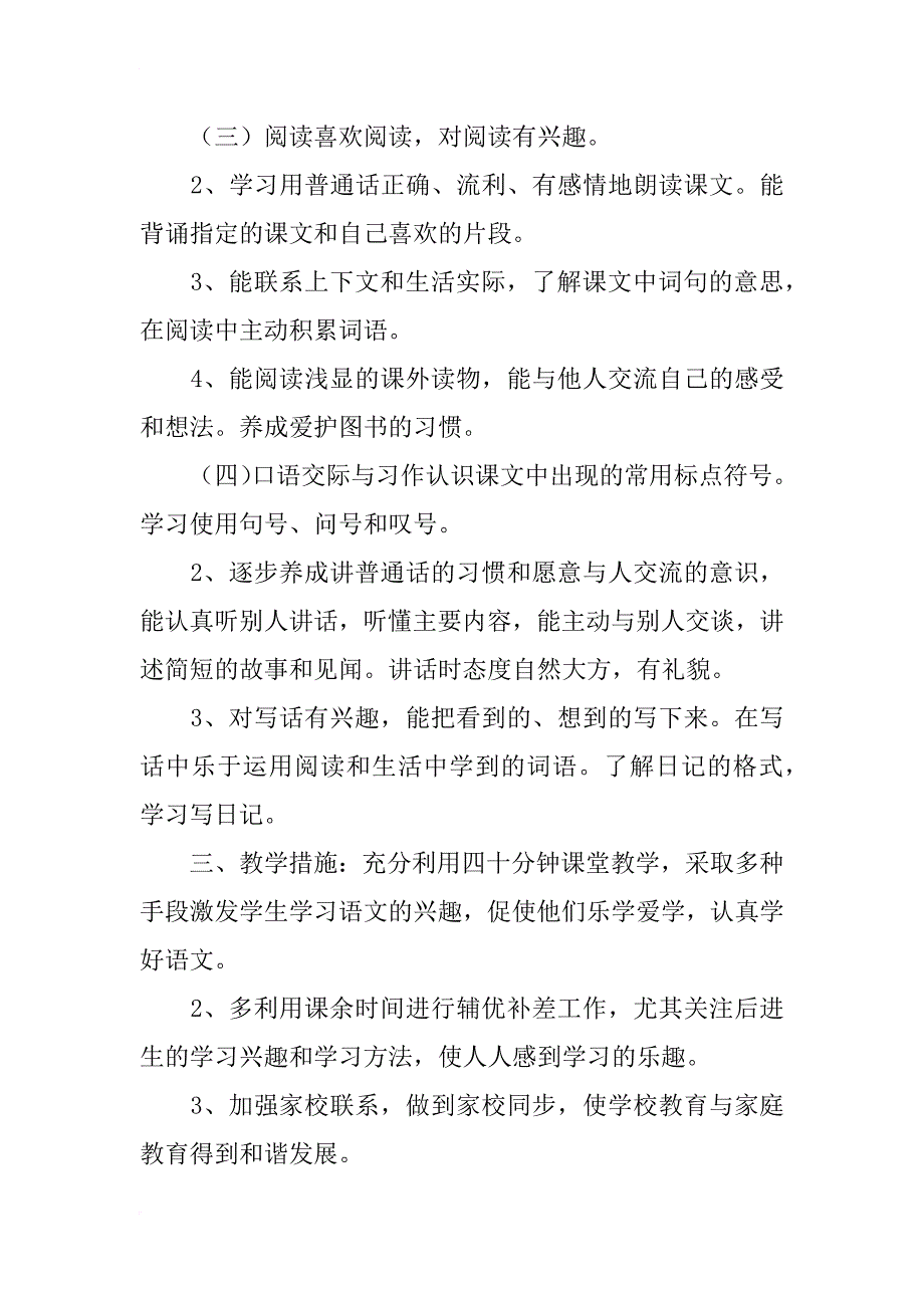 xx年二年级上学期语文教学工作计划_第3页