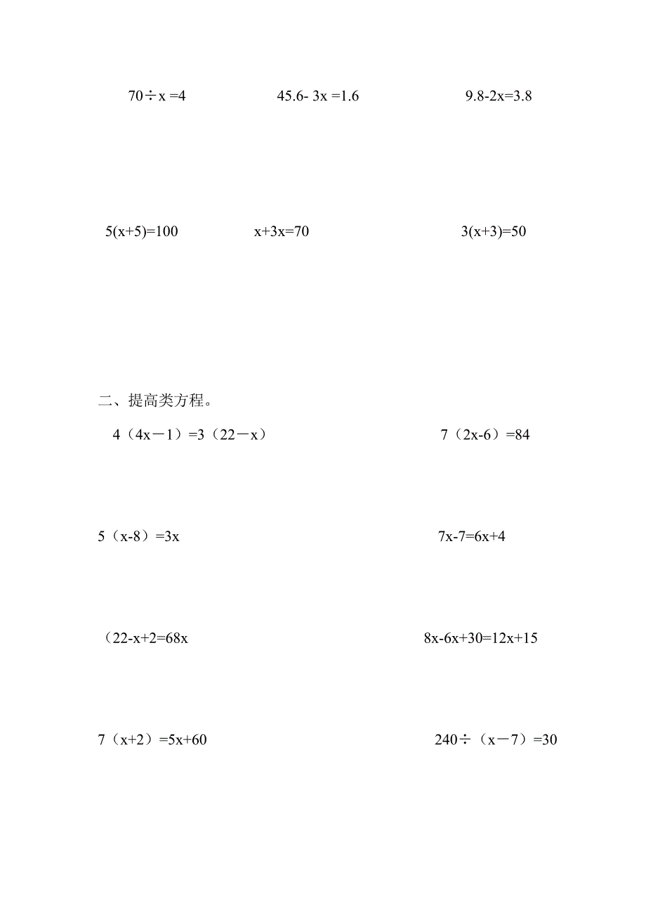 五年级下册解方程练习题_第3页