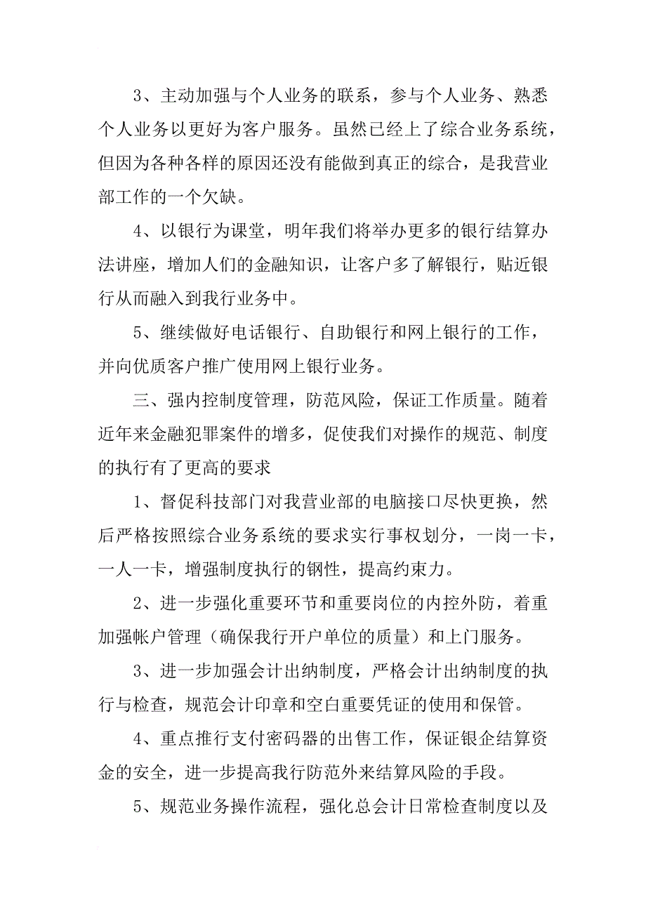 银行营业部xx年工作计划_1_第3页