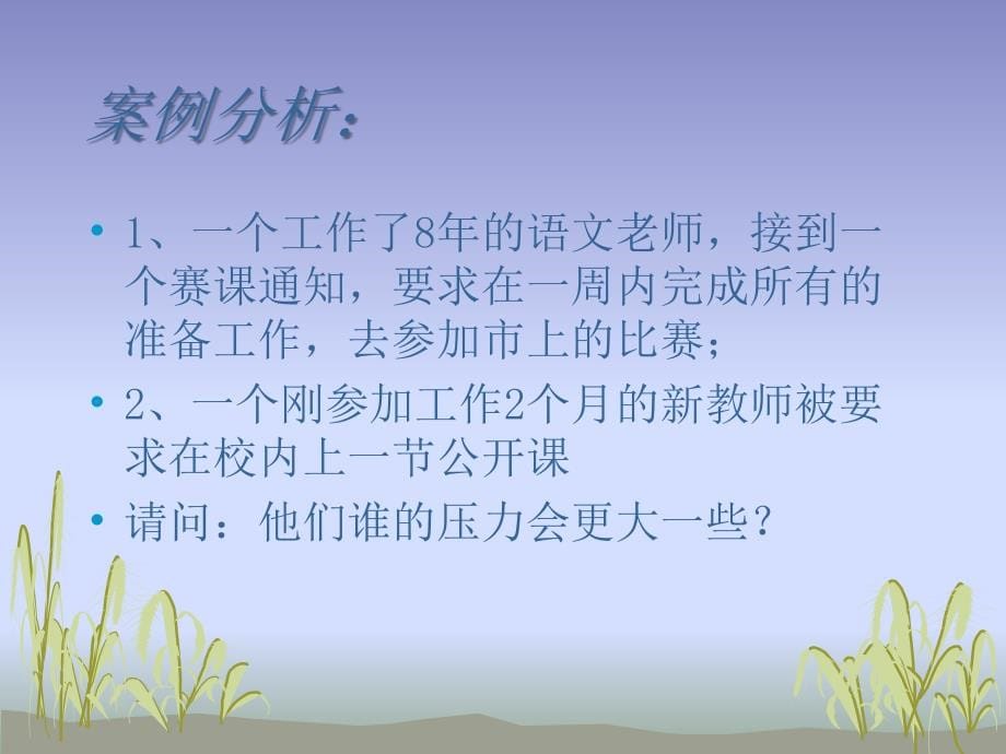 压力应对与情绪管理-ppt(精)_第5页