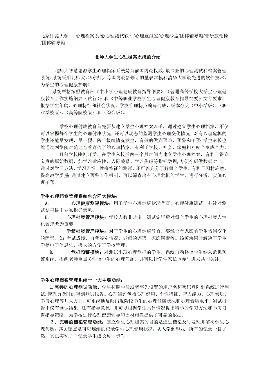 北京师范大学 心理档案系统心理测试软件_第1页