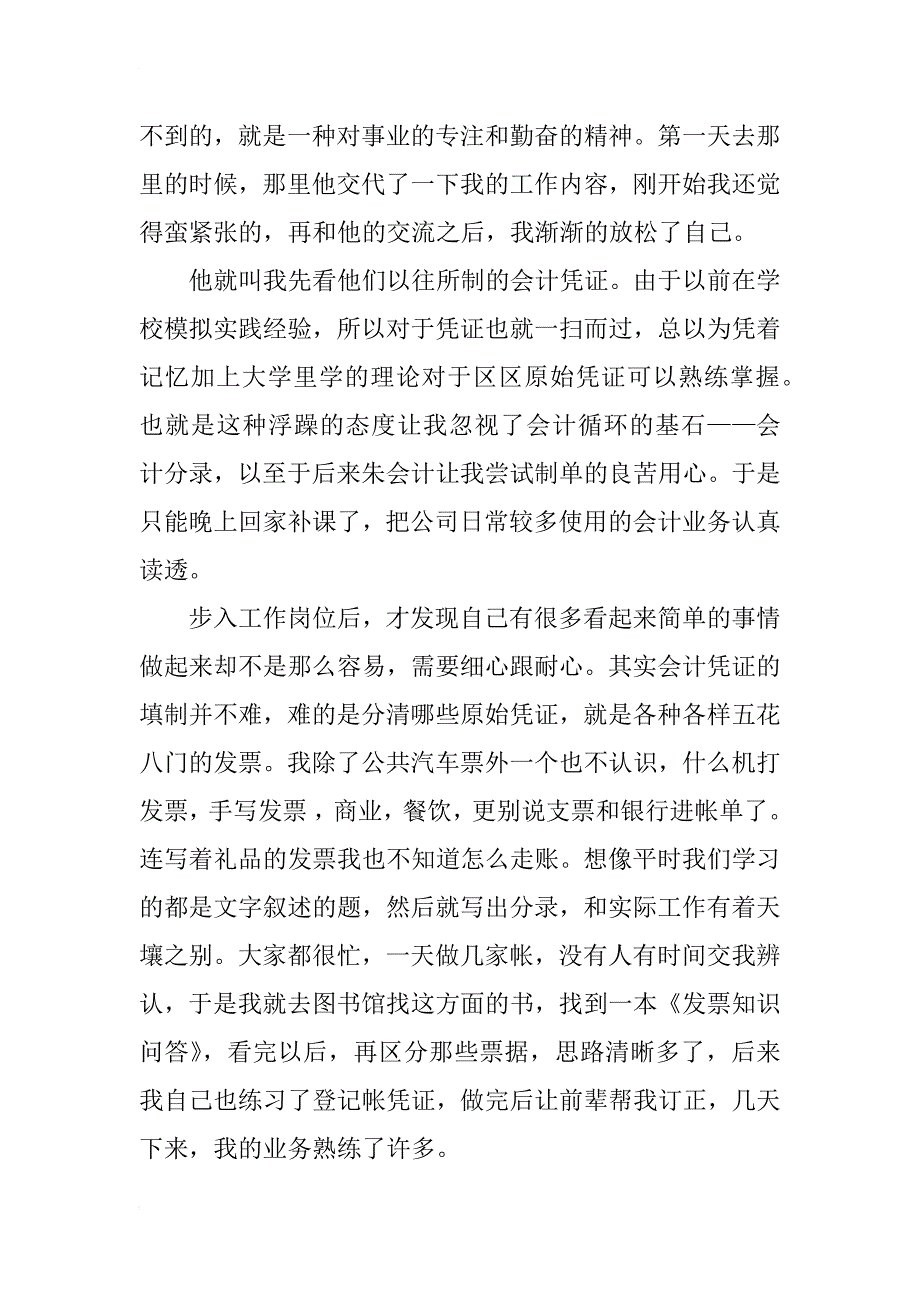 xx年会计社会实践报告3000字_2_第2页